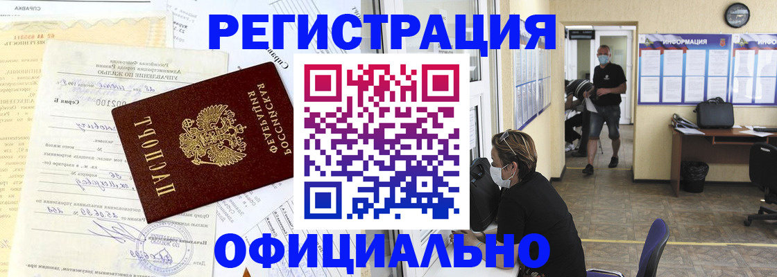 прописка для работы в Нязепетровске